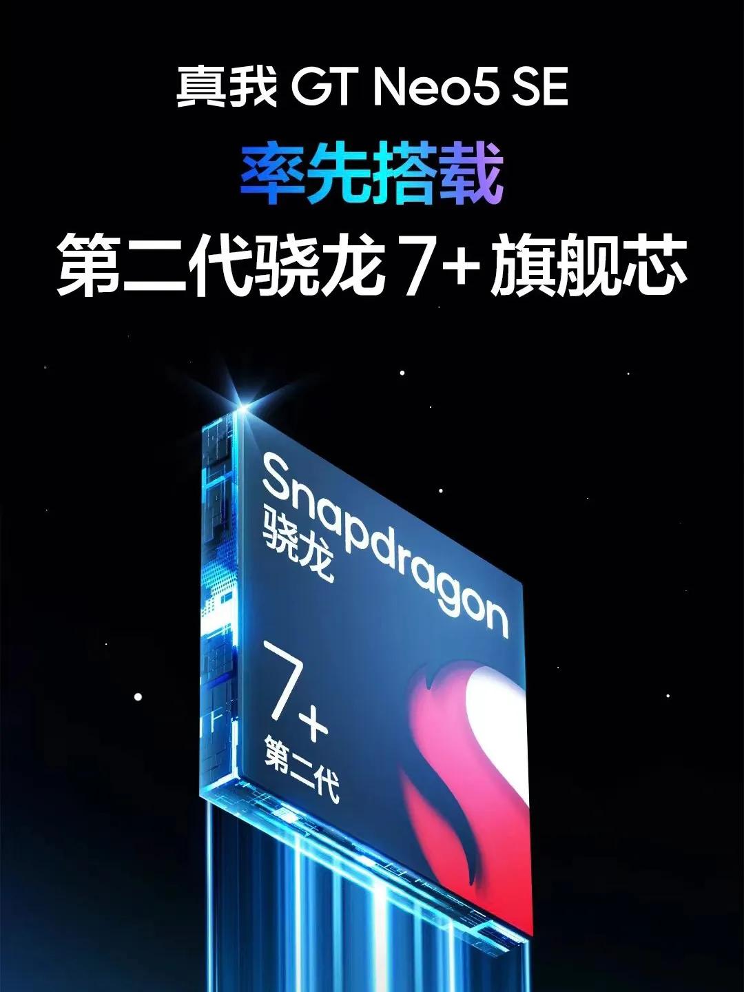 realme官方正式宣布，realme GT Neo5 SE搭载骁龙7+ Gen