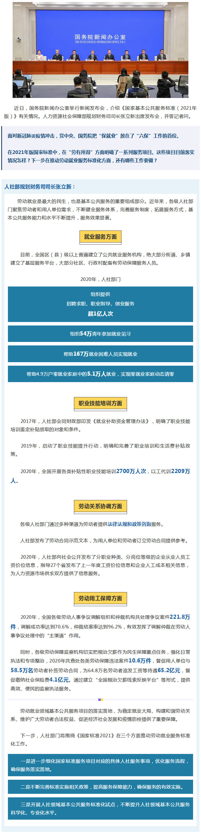 【推动劳动就业服务标准化，人社