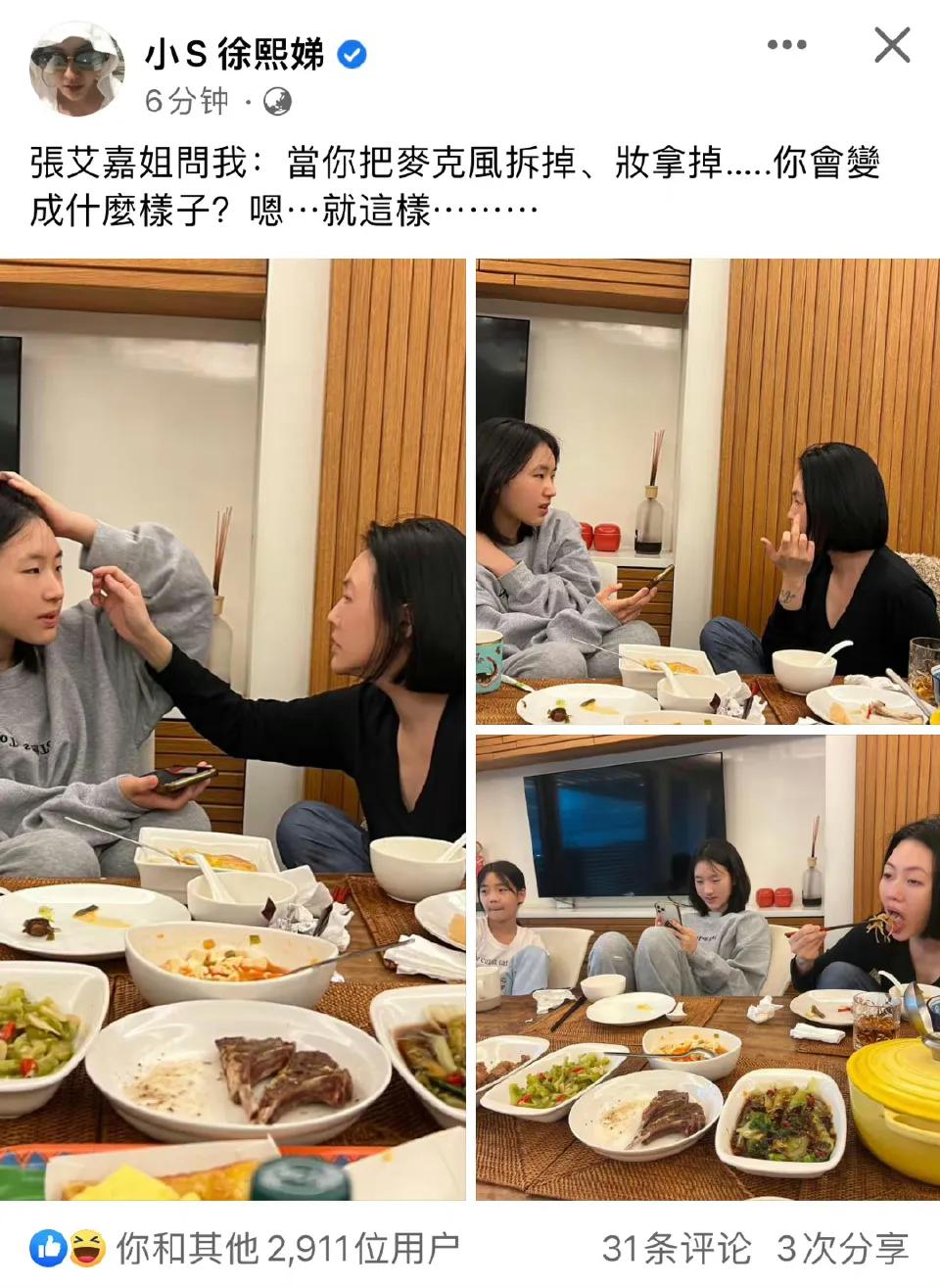 张艾嘉曾经问过小S“当你把麦克风拆掉，妆拿掉……你会是什么样子”小S在2号就分享