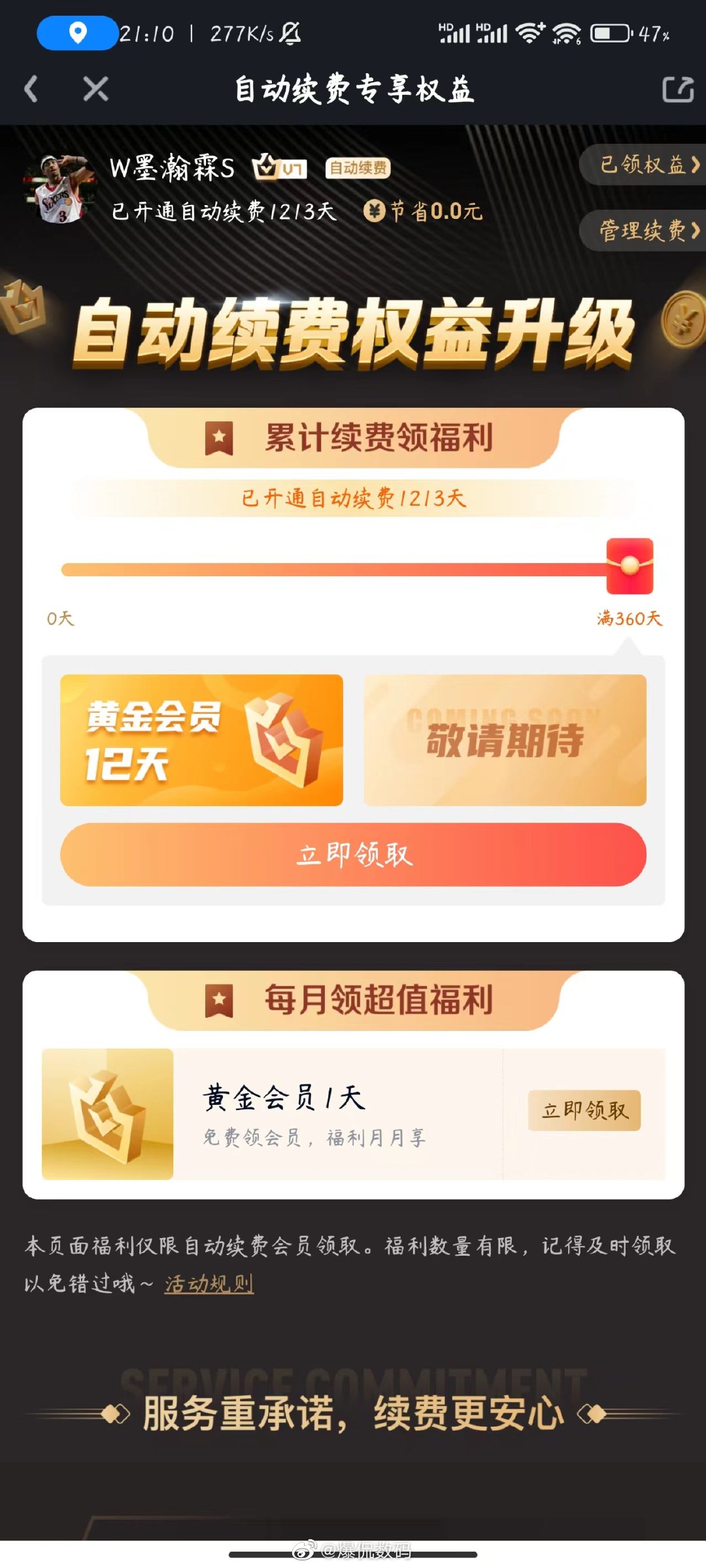 原告：爱奇艺7年“老粉”2023年1月11日发现爱奇艺将黄金VIP会员投屏清晰度