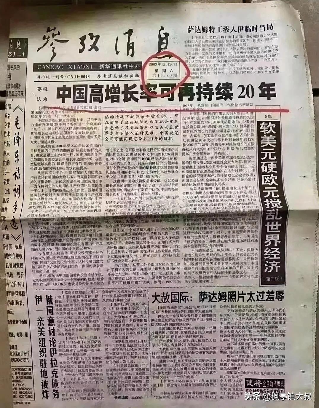 20年前的预测非常准，文中提到，只要政策加以改善而世界本身不陷入某种灾难，就能持