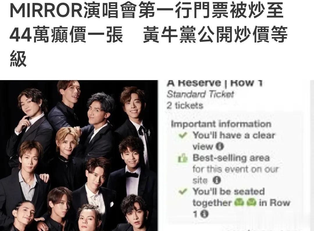 香港第一偶像天团：演唱会门票炒到44万一张，远超四大天王！

香港第一天团MIR