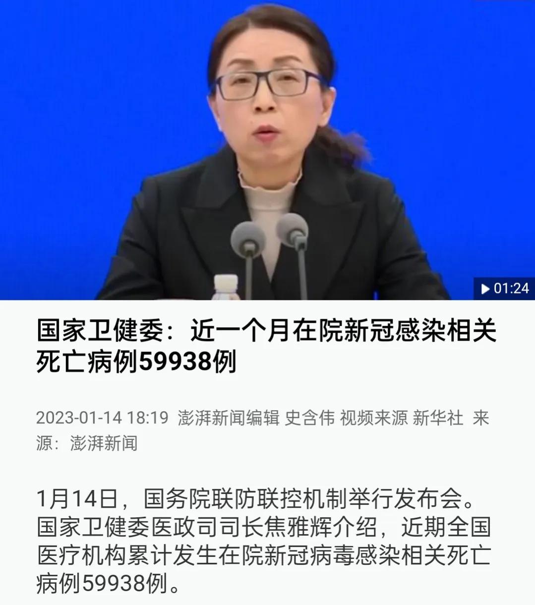  一个月左右的时间，新冠死亡近