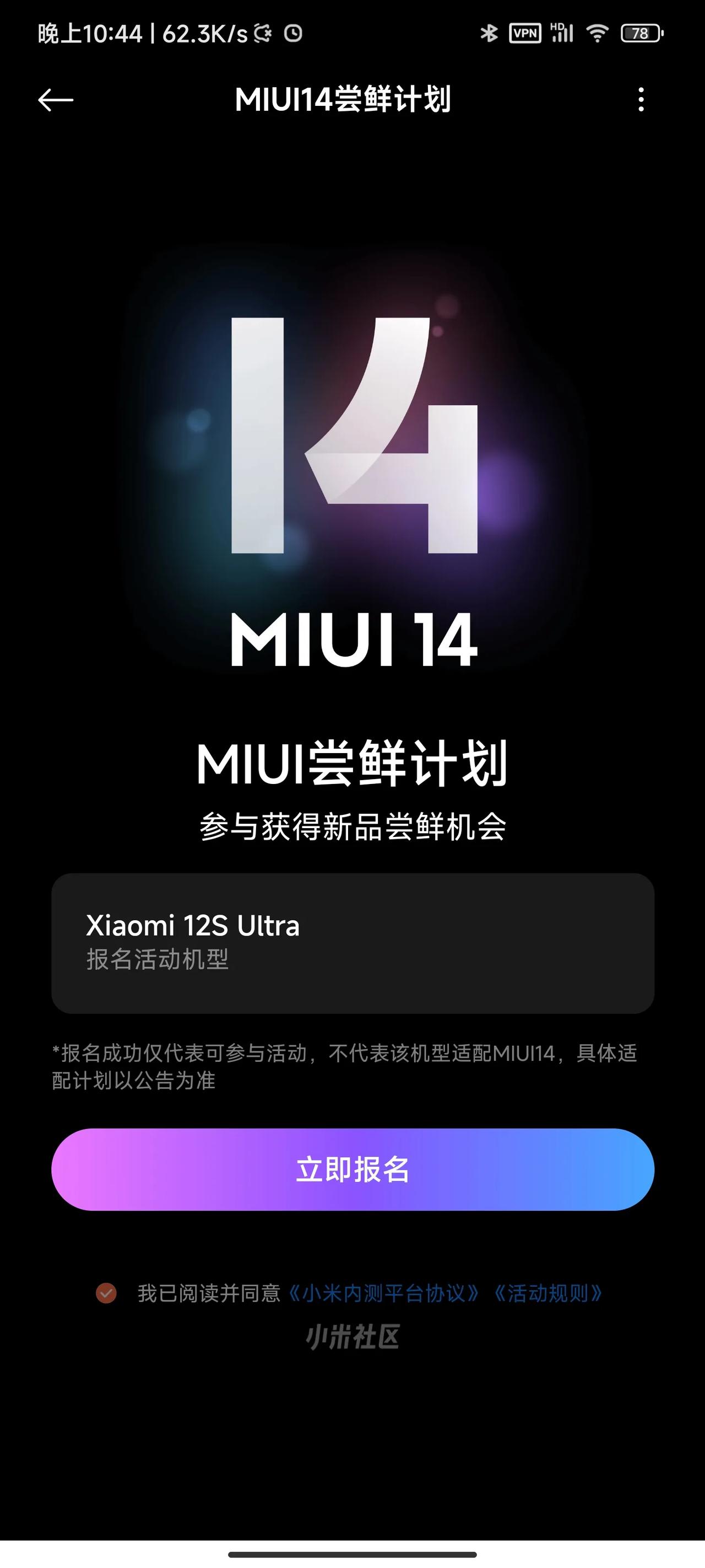 【MIUI 14我直接冲】
别