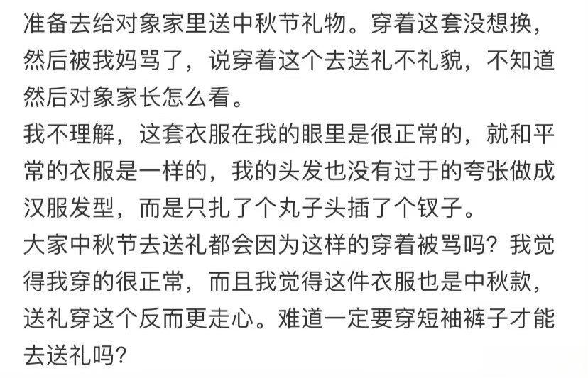 穿汉元素去对象家送礼被老妈骂了 ​​​