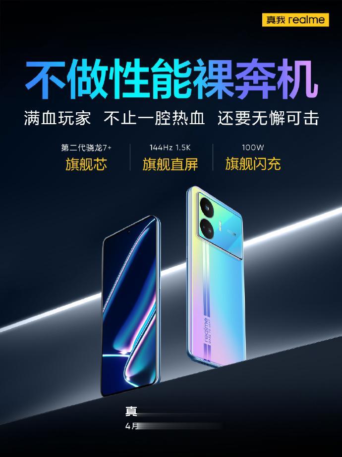 真我 GT Neo5 SE 预热：「不做性能裸奔机」，打出芯片、屏幕和闪充三张牌