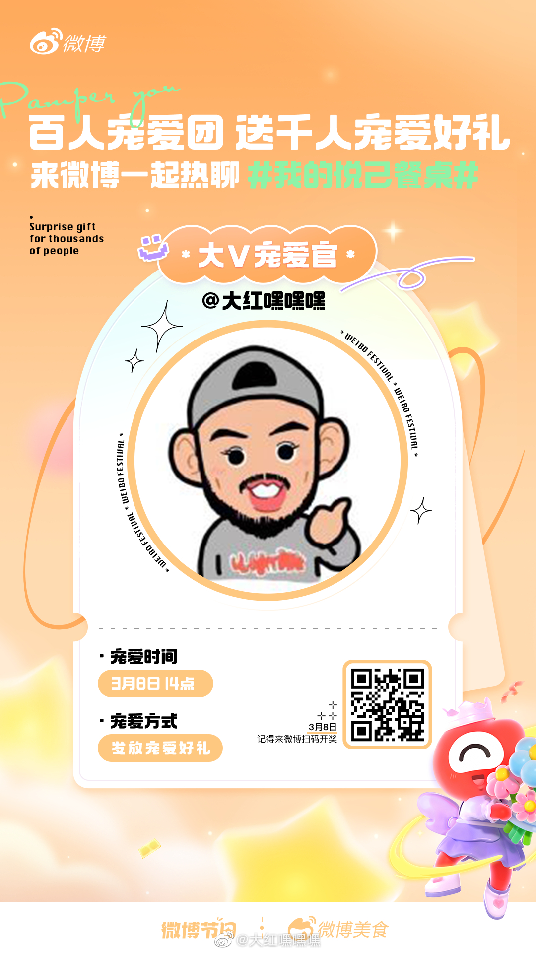 宠粉时间到！[赢牛奶][赢牛奶][赢牛奶][赢牛奶]带话题#我的悦己餐桌#发博，