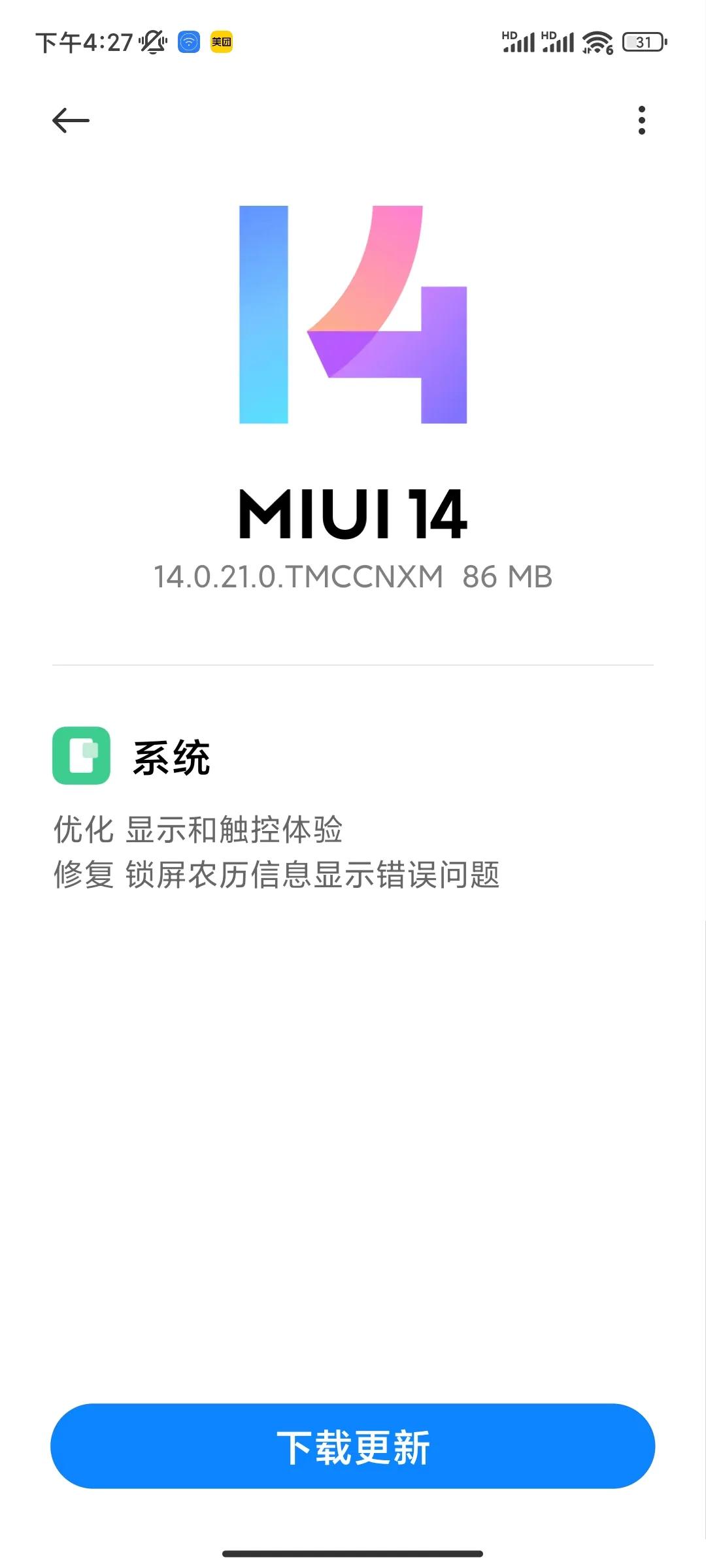 小米终于正式更新系统了，修复锁屏农历信息显示错误问题，历经了这么多天终于更新了，