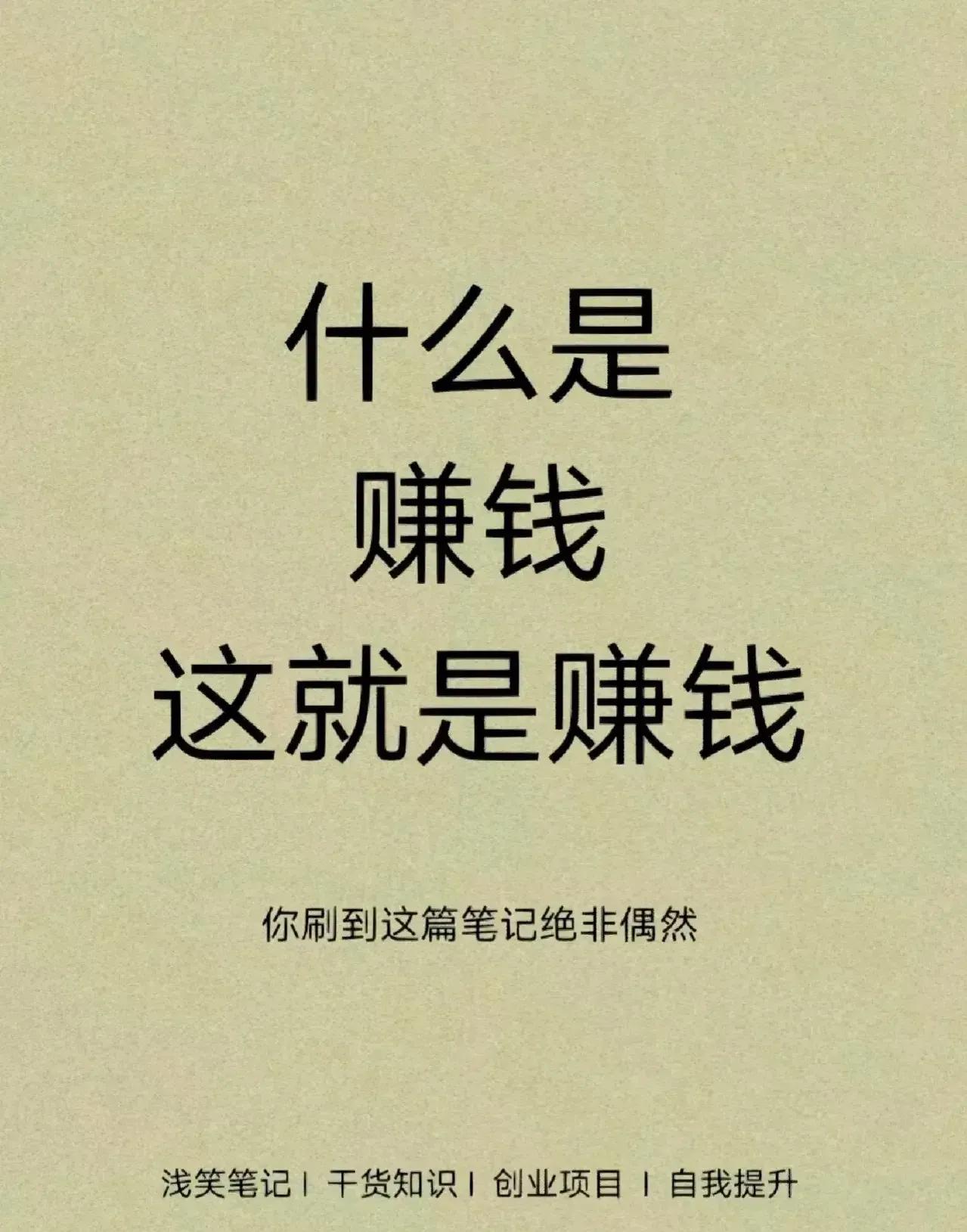 天呐！！！终于把三十四种赚钱的方式收集齐全了。大家还在为赚钱发愁吗？多看看这34