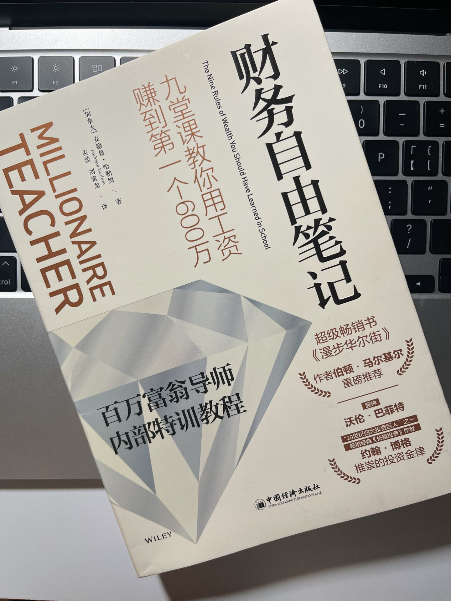这本书也是偶然看到一个朋友在看，我于是也买来阅读，读来发现和以前读到的理财类书籍
