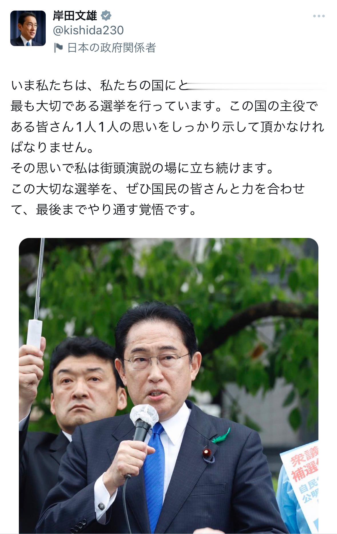 岸田文雄刚刚回应：在我们的国家，正在进行对我们的民主制度来说，最为重要的选举。这