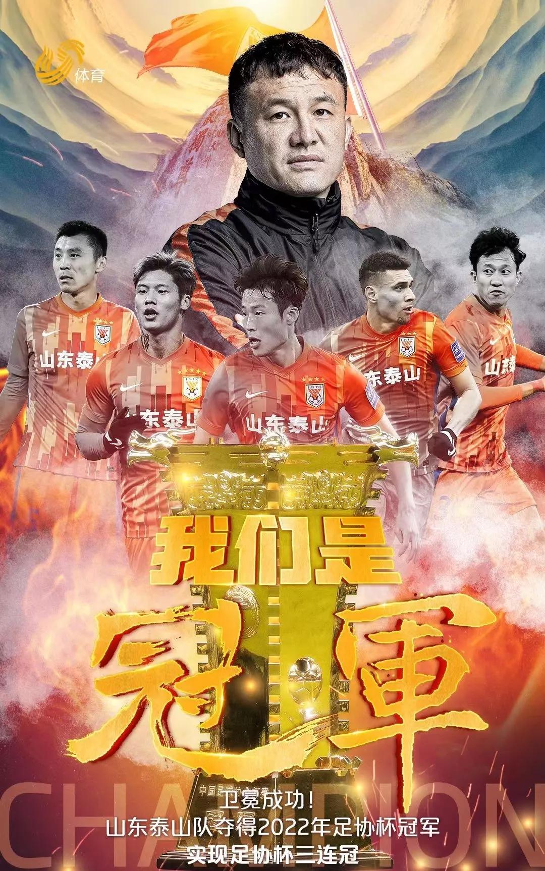 足协杯三连冠！🏆 🏆 🏆