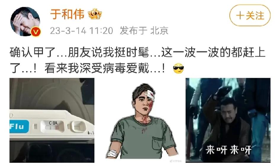 于和伟确诊甲流！

3月14日，于和伟突然在自己社交账号发文宣布了一则不好的消息