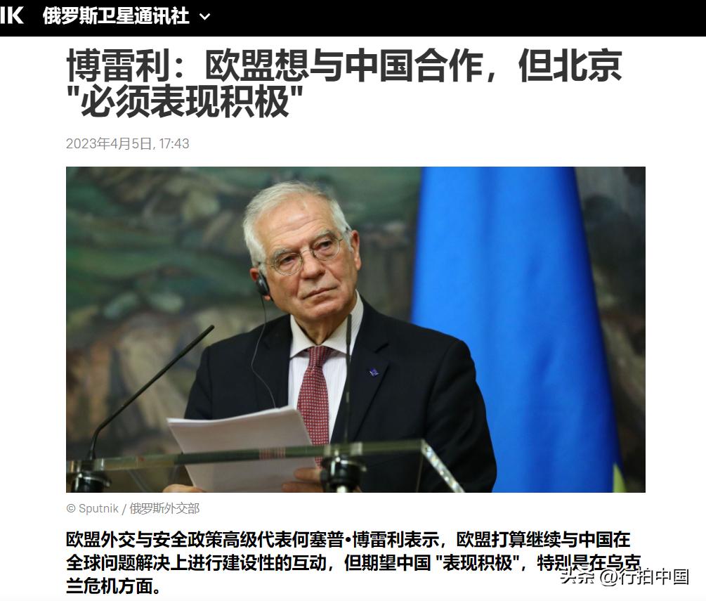 【寰球• 时事-国际观察-2023-614】【博雷利称：欧盟想与中国合作，但北京