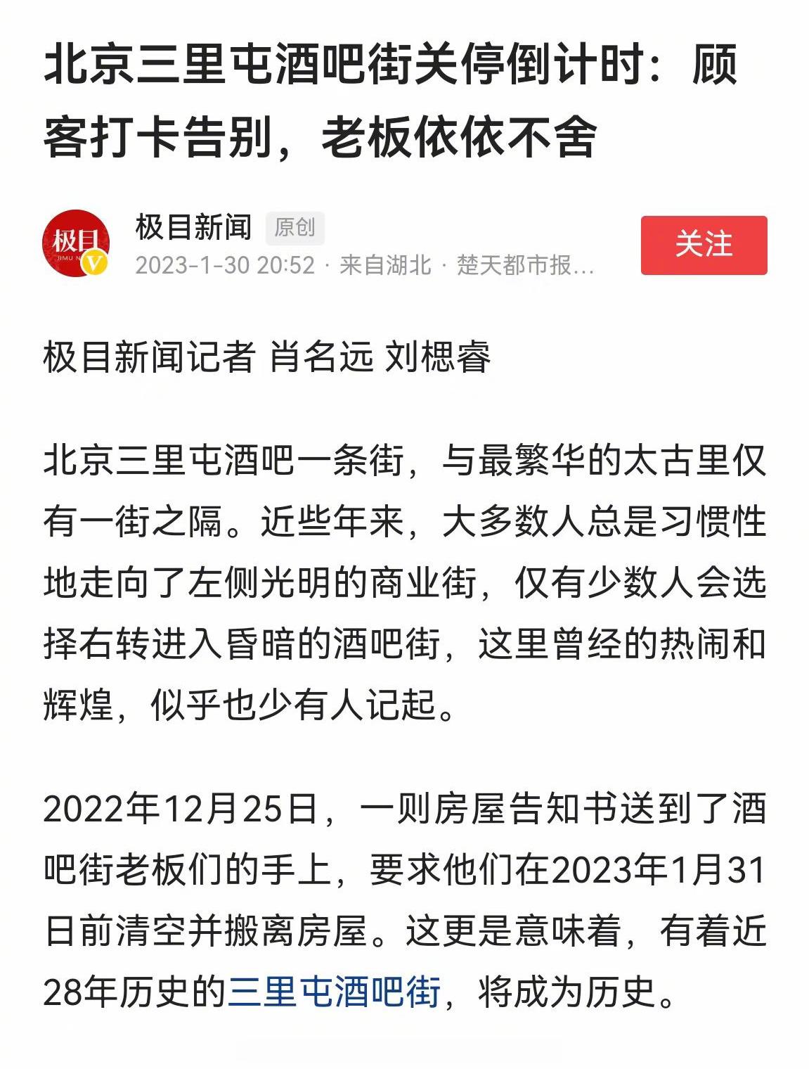 北京三里屯酒吧街关停倒计时[蜡