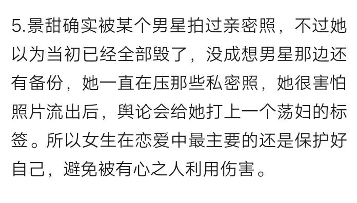 景甜不仅跟前男友张继科拍私密照，有网友爆料，还跟某个男星也拍过亲蜜照，并且男星一