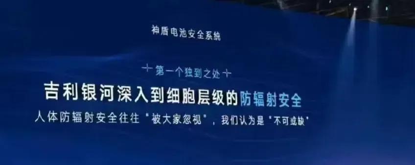 吉利这次银河发布会让辐射问题成为了一个话题，很多人也在说开了电动车后自己脱发了，