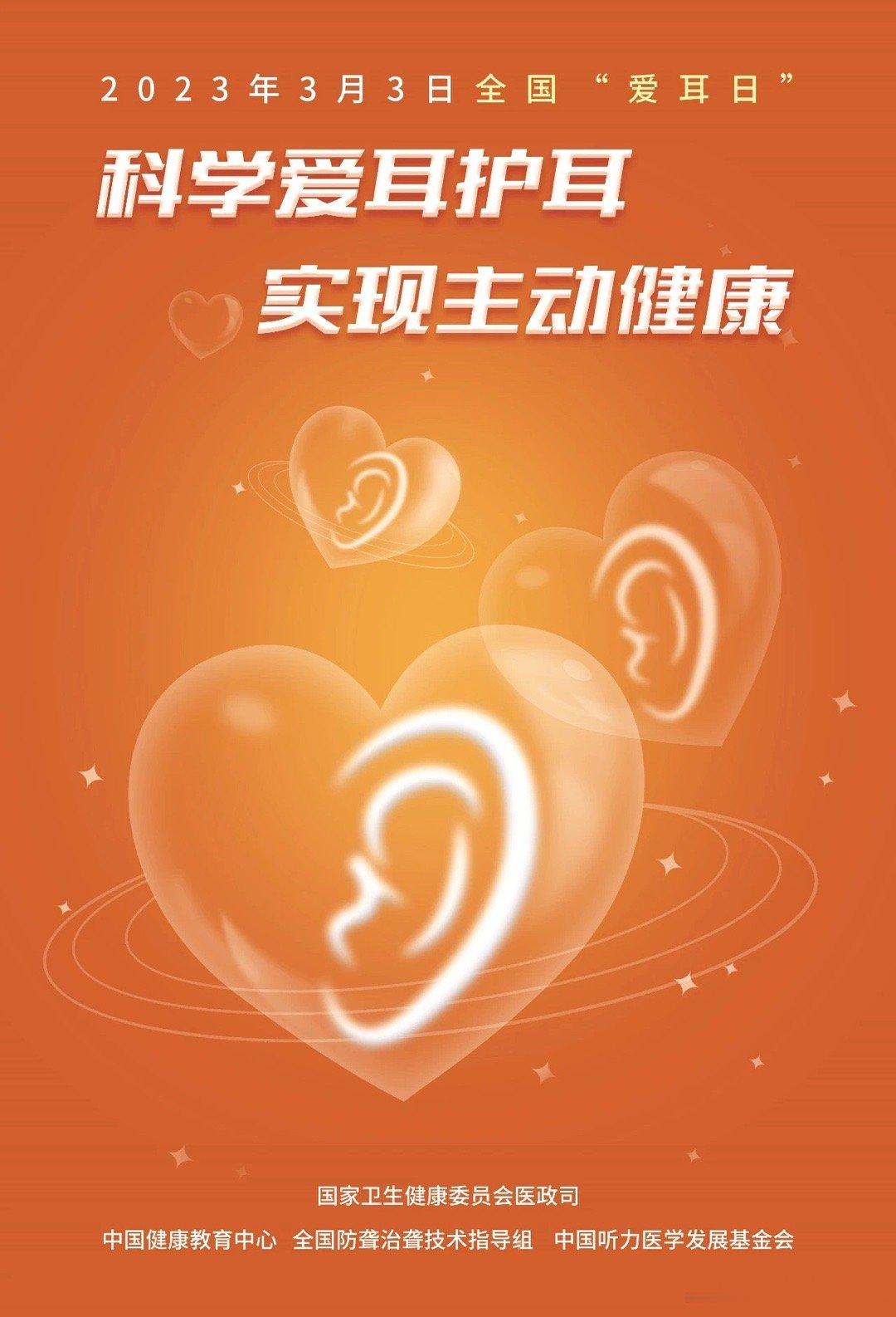 #3月3日全国爱耳日##微博健康公开课##微博健康在关注#我们如何正确地使用耳机