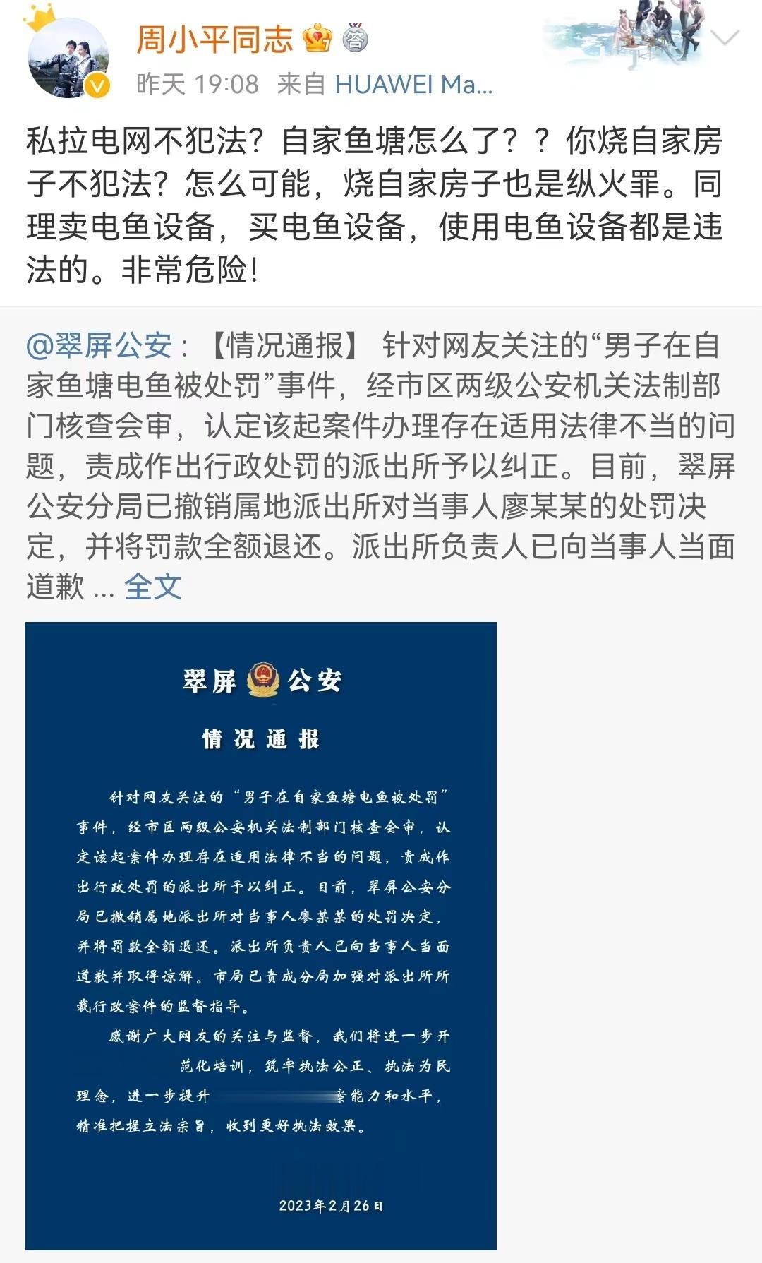 带鱼怒了。 ​​​