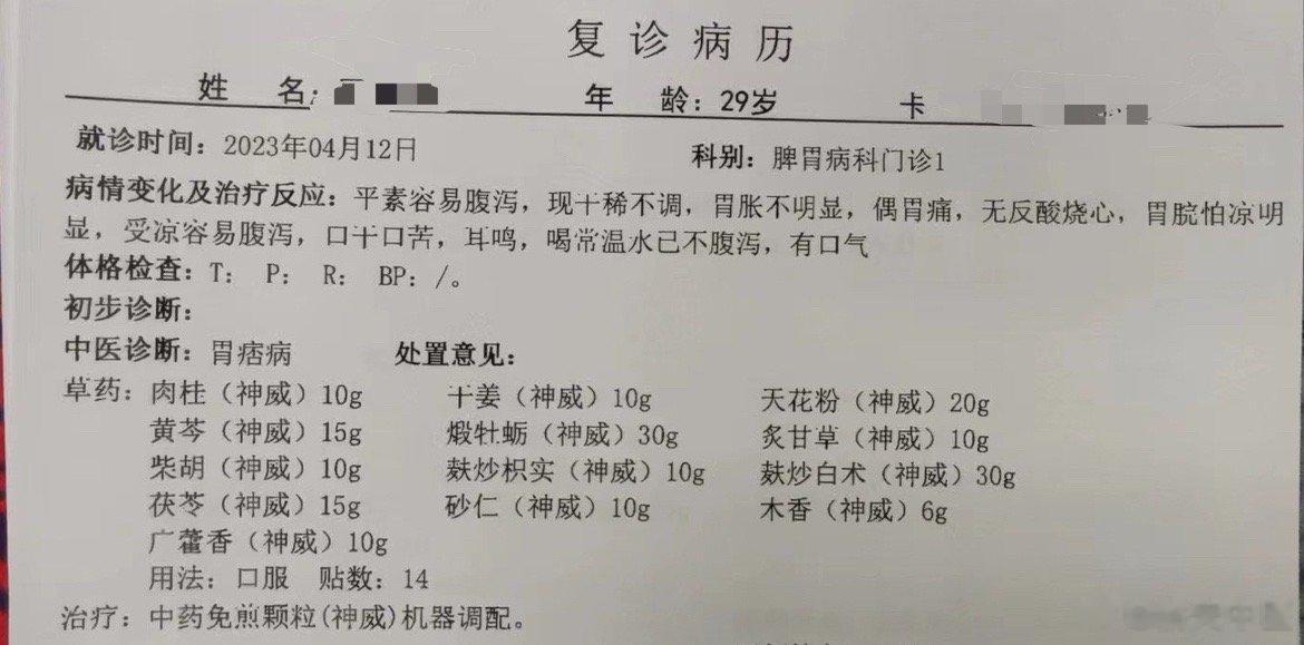 【慢性腹泻～柴胡桂枝干姜汤】这个病人说，吃着效果也不错，现在可以喝常温矿泉水了，
