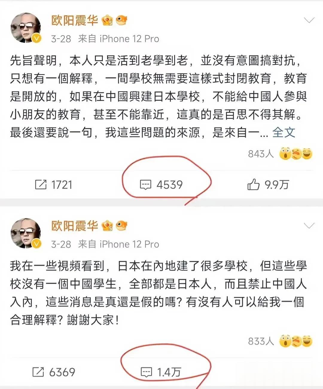 因为欧阳震华，我才知道原来中国有这么多日本学校和日本养老院！

香港欧阳震华发的
