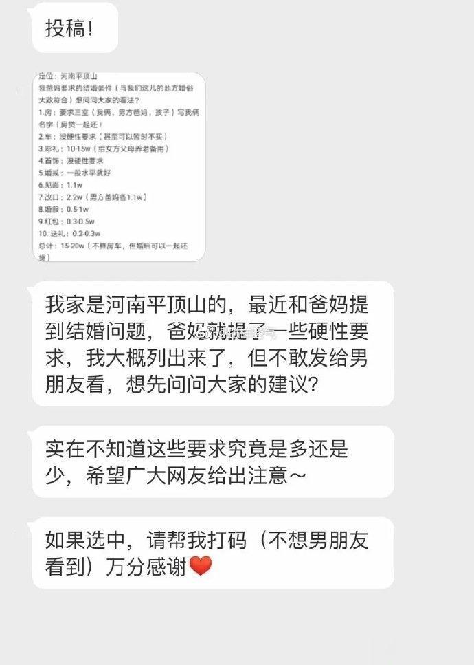 我家是河南平顶山的，最近和家人谈到结婚大事，爸妈就提了一些硬性要求，我大概列出来