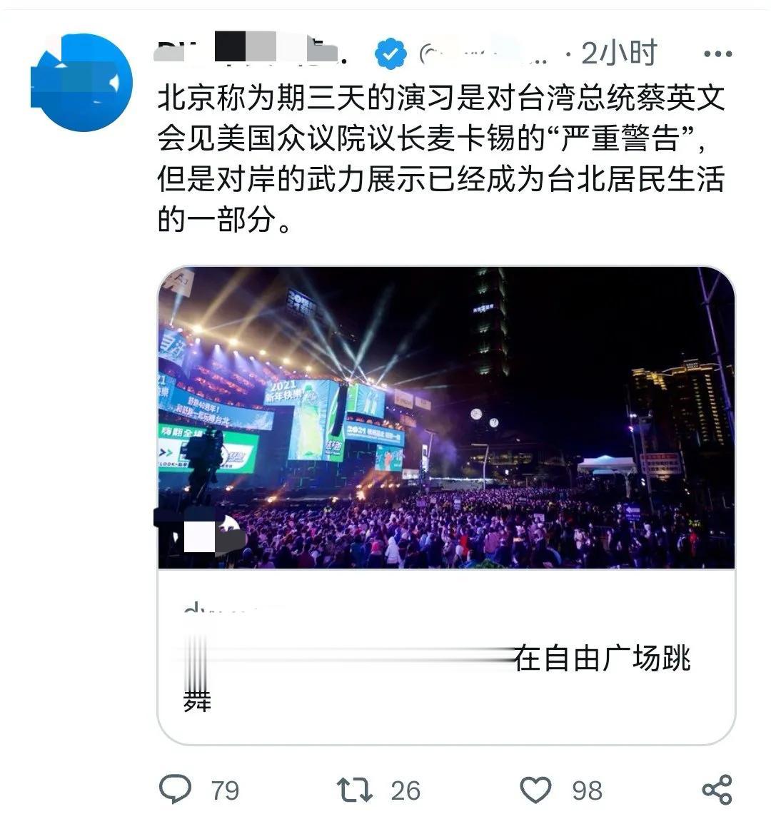 西方媒体叫嚣道：“‘大陆对台军演’已成为台北居民生活的一部分。在大陆军演的阴影下