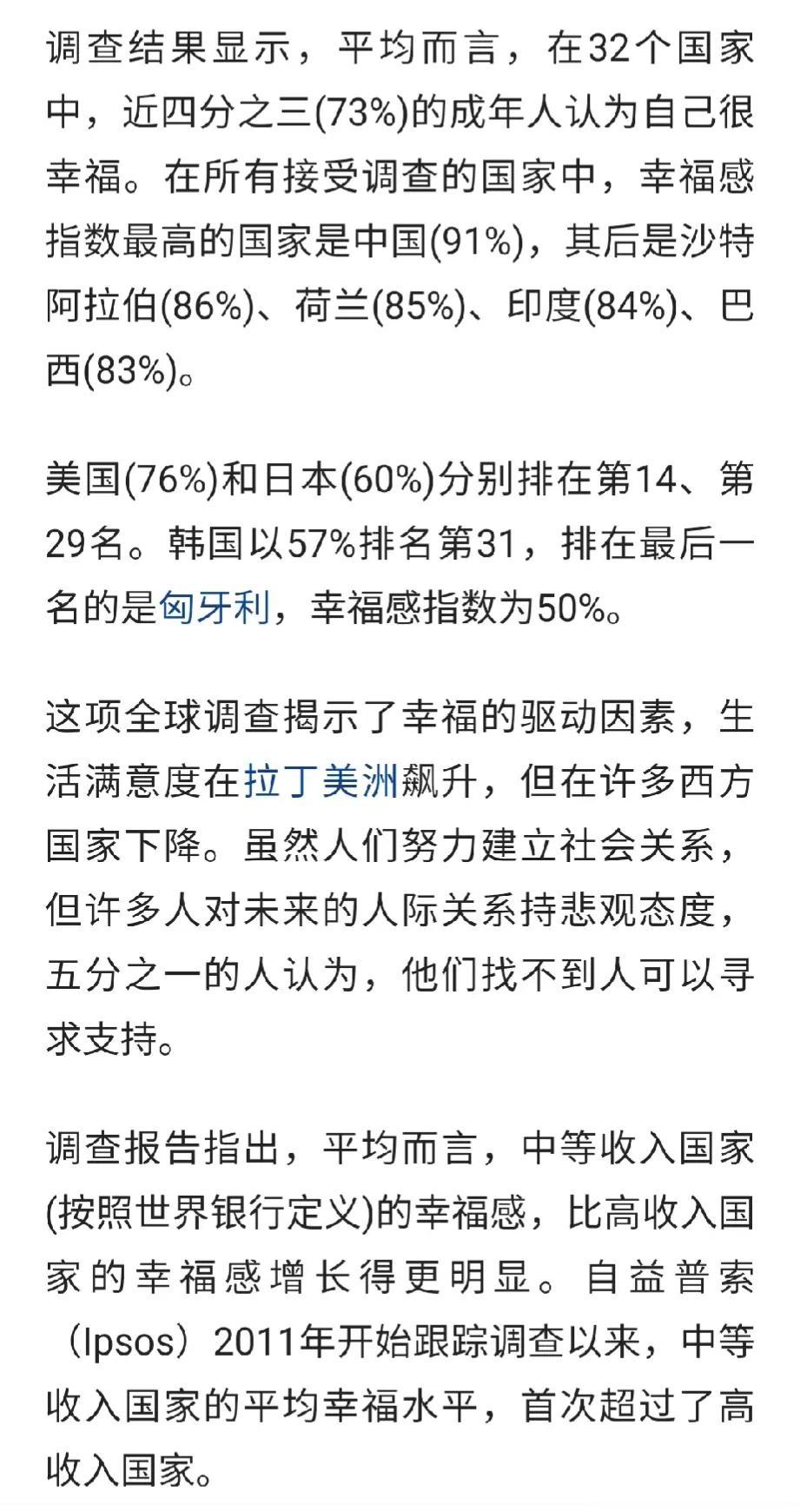 意外之惊！ 中国人的幸福指数超过90%，远高于美国和日本等发达国家。让我感兴趣的