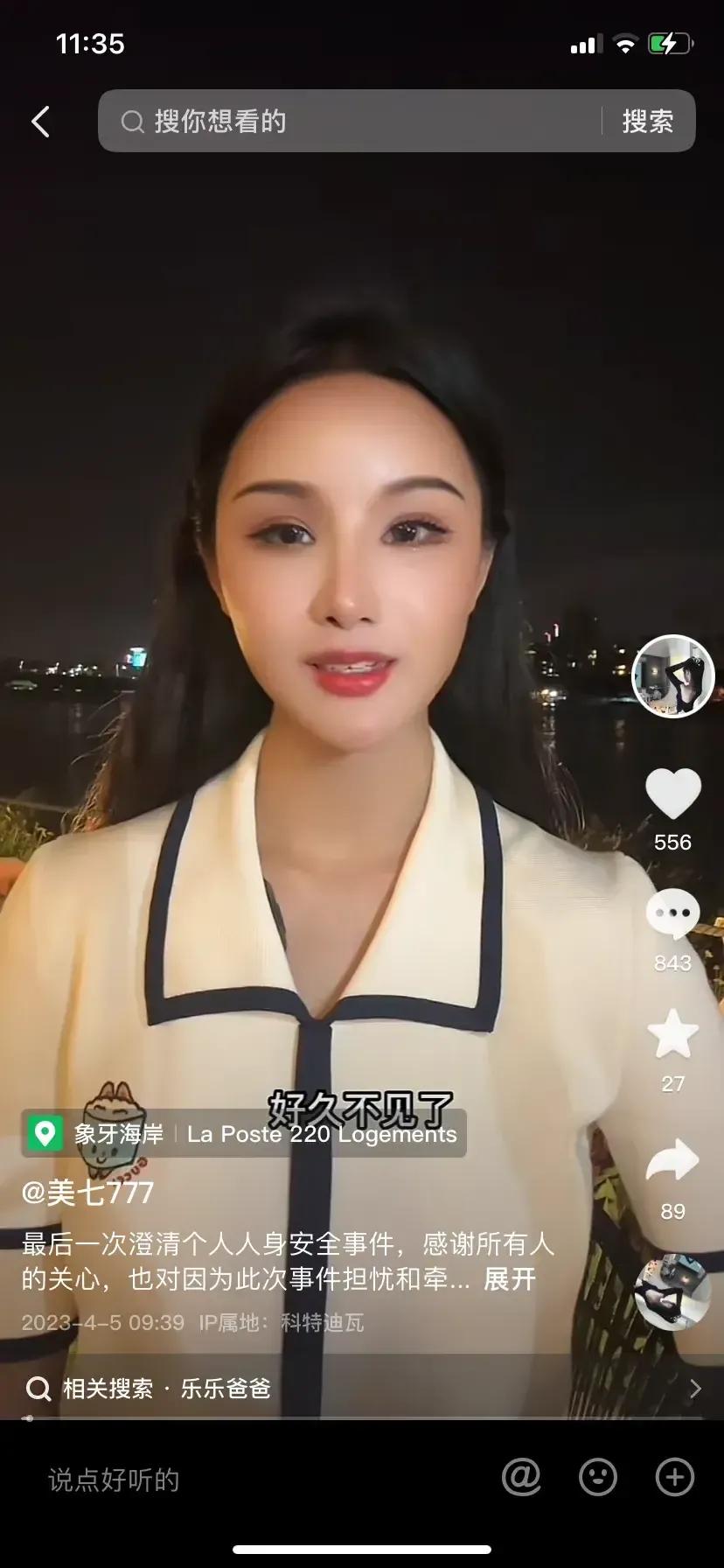 美七更新了，视频有点怪，她说这是最后一次发澄清视频，之后会在非洲定居。

网友发