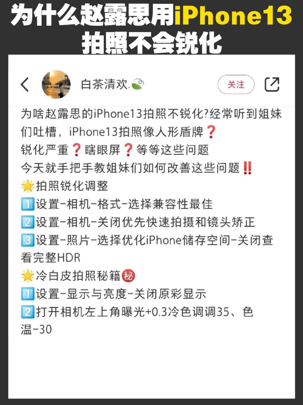 为什么赵露思用iPhone13拍照不会锐化 iPhone #iPhone手机
