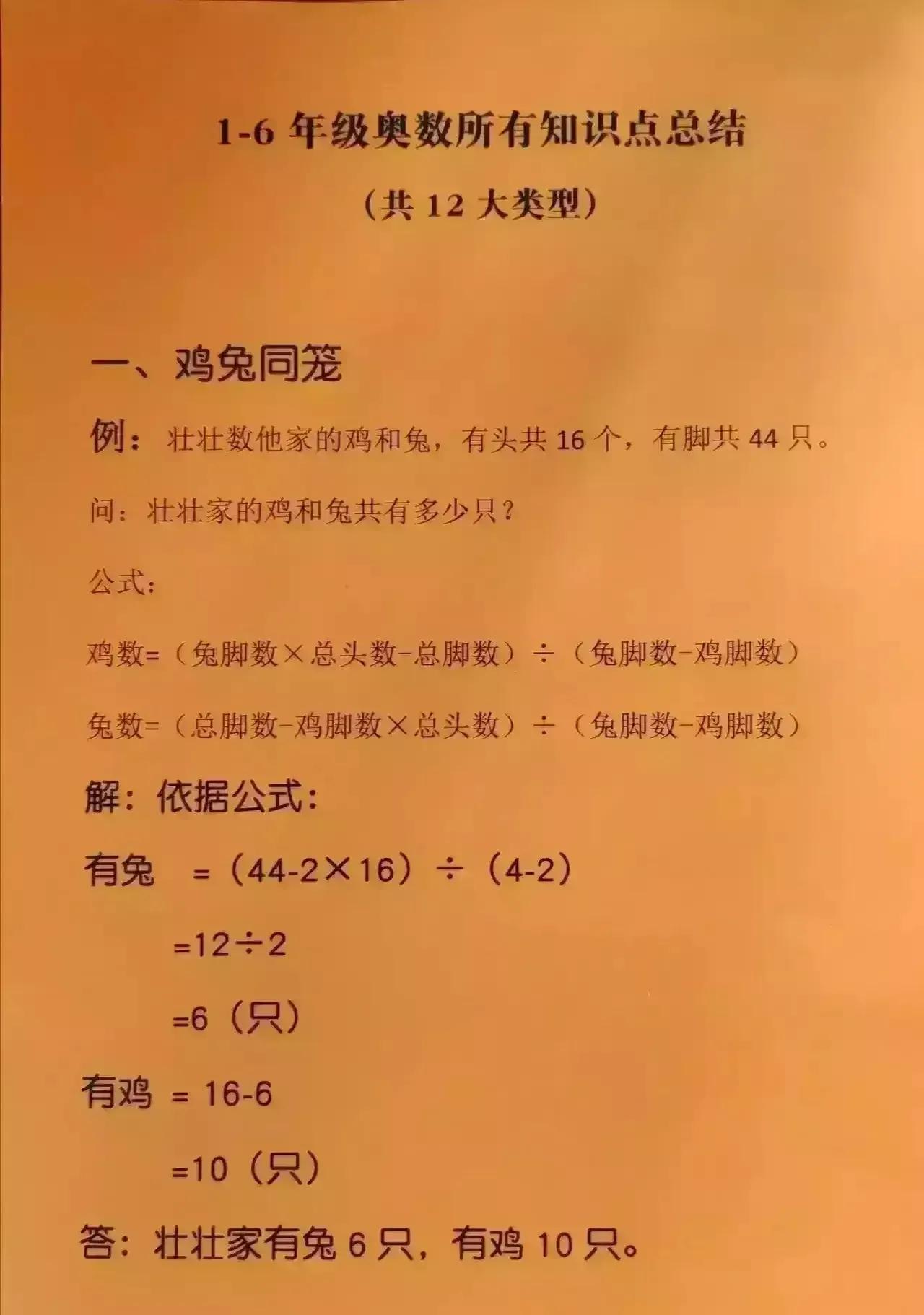 天呐！！！！快40岁才知道！！！原来小学数学最重要的就是把基础知识打牢固，整理出