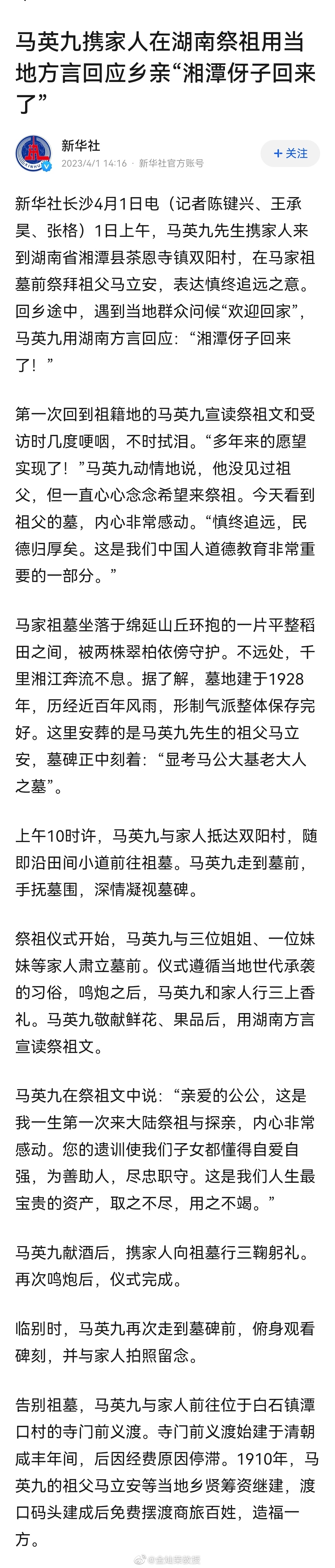 【这一段路，马英九走了73年】第一次回到祖籍地的马英九宣读祭祖文和受访时几度哽咽