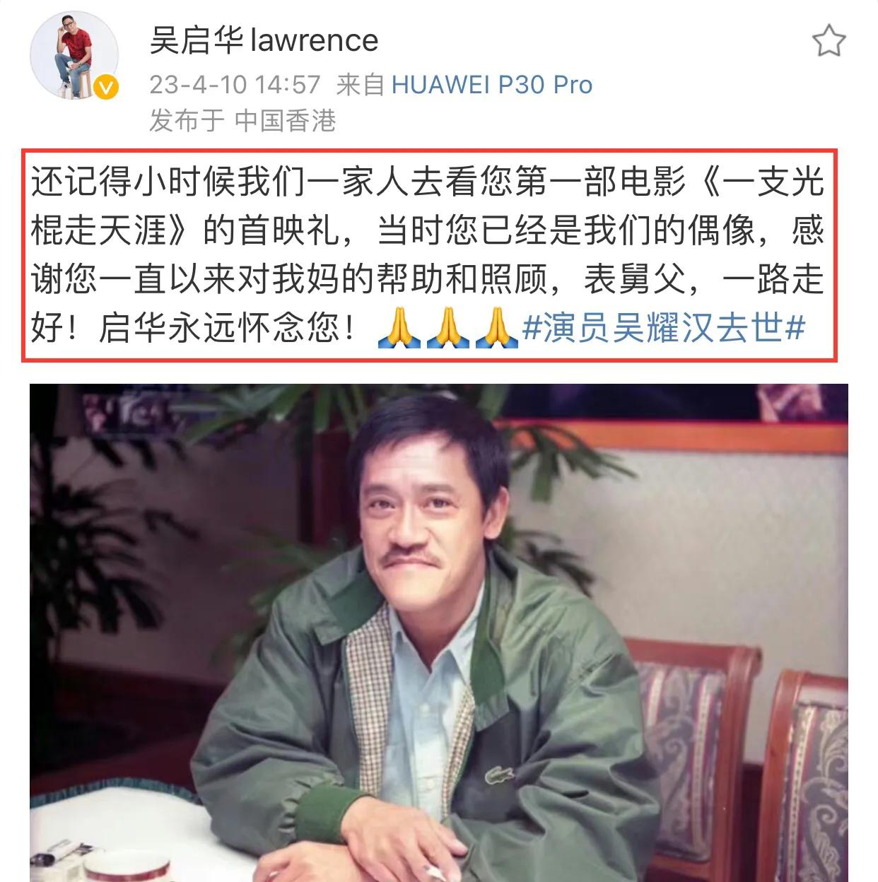 万万没想到，吴启华和吴耀汉竟然还有亲戚关系！

4月10日，香港演员吴耀汉去世的