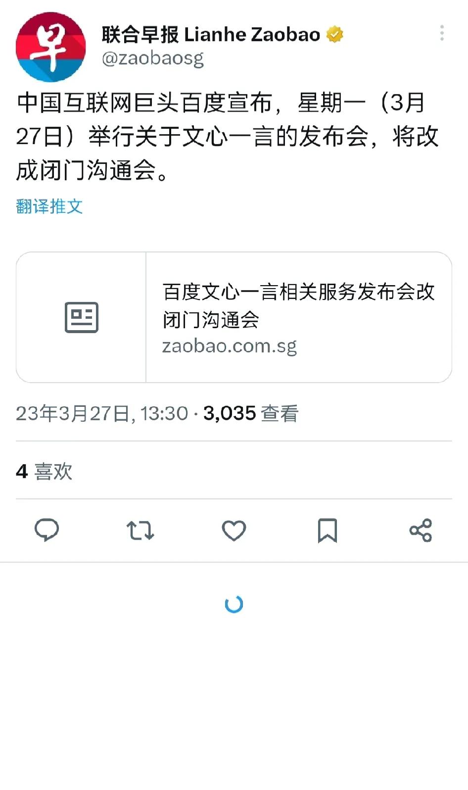 互联网巨头百度宣布，星期一（3月27日）举行关于文心一言的发布会，将改成闭门沟通