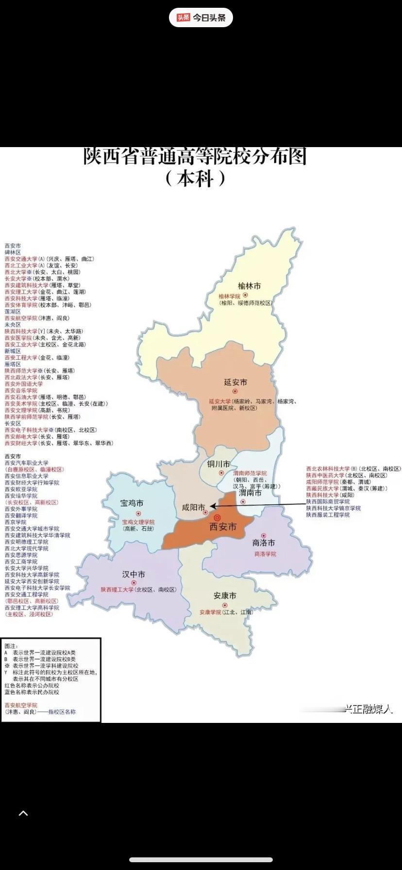 陕西高校资源丰富