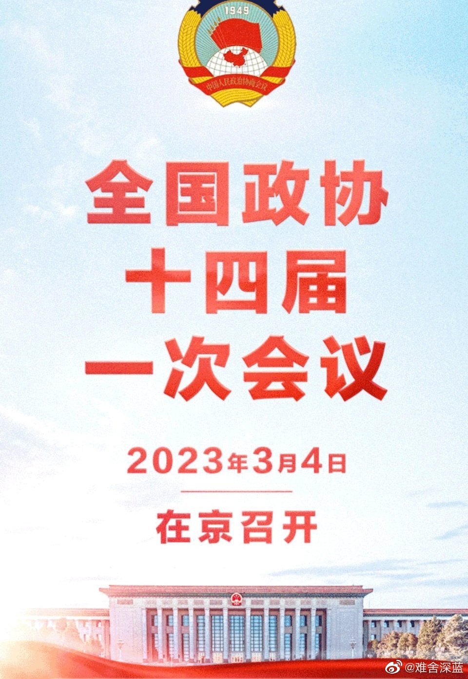 举国迎盛会，看山河锦绣、骏业腾飞，神州万里鸿猷壮。德政惠黎民，喜社稷繁荣、宏图在
