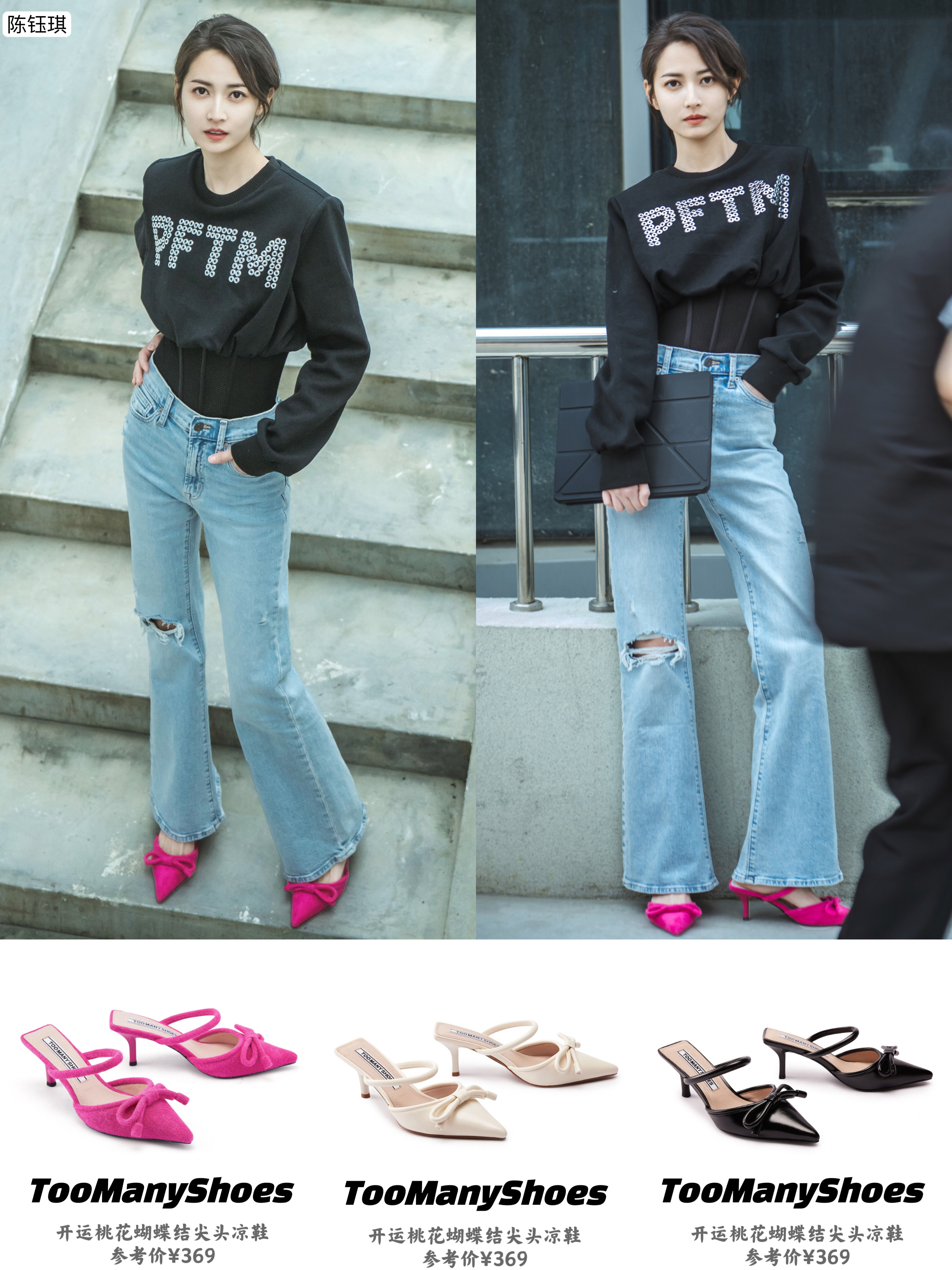 明星同款百元鞋子合集，太适合早春啦！ 陈钰琪昨天的营业图好飒哦！黑色上衣搭配蓝色