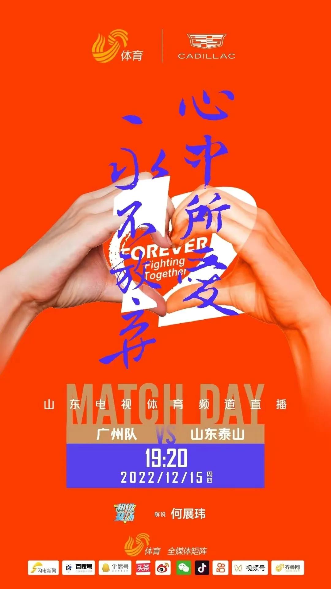 泰山队首发阵容出炉，疫情对球队影响并没有那么大，几乎是全主力出战，值得一提的是，