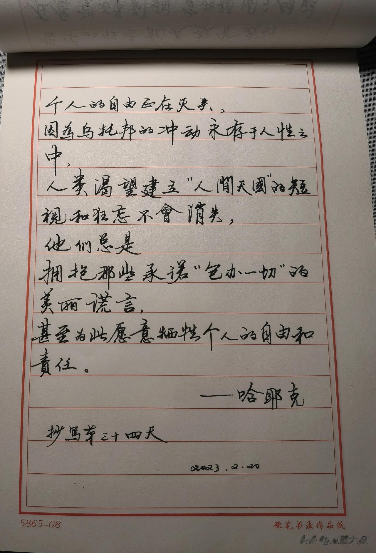 个人的自由正在灭失。
因为乌托邦的冲动永存于人性之中
人类渴望建立“人间天国”的