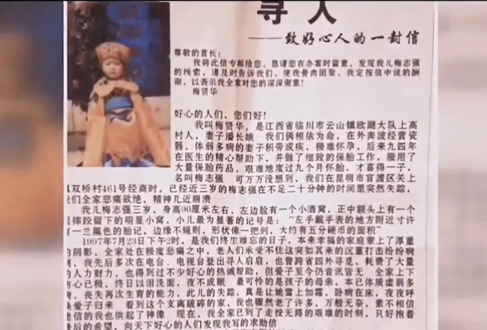 江西男孩被拐，找到时戴10万名表、养父身家过亿，梅志强的姨外婆说过一段触动人心的