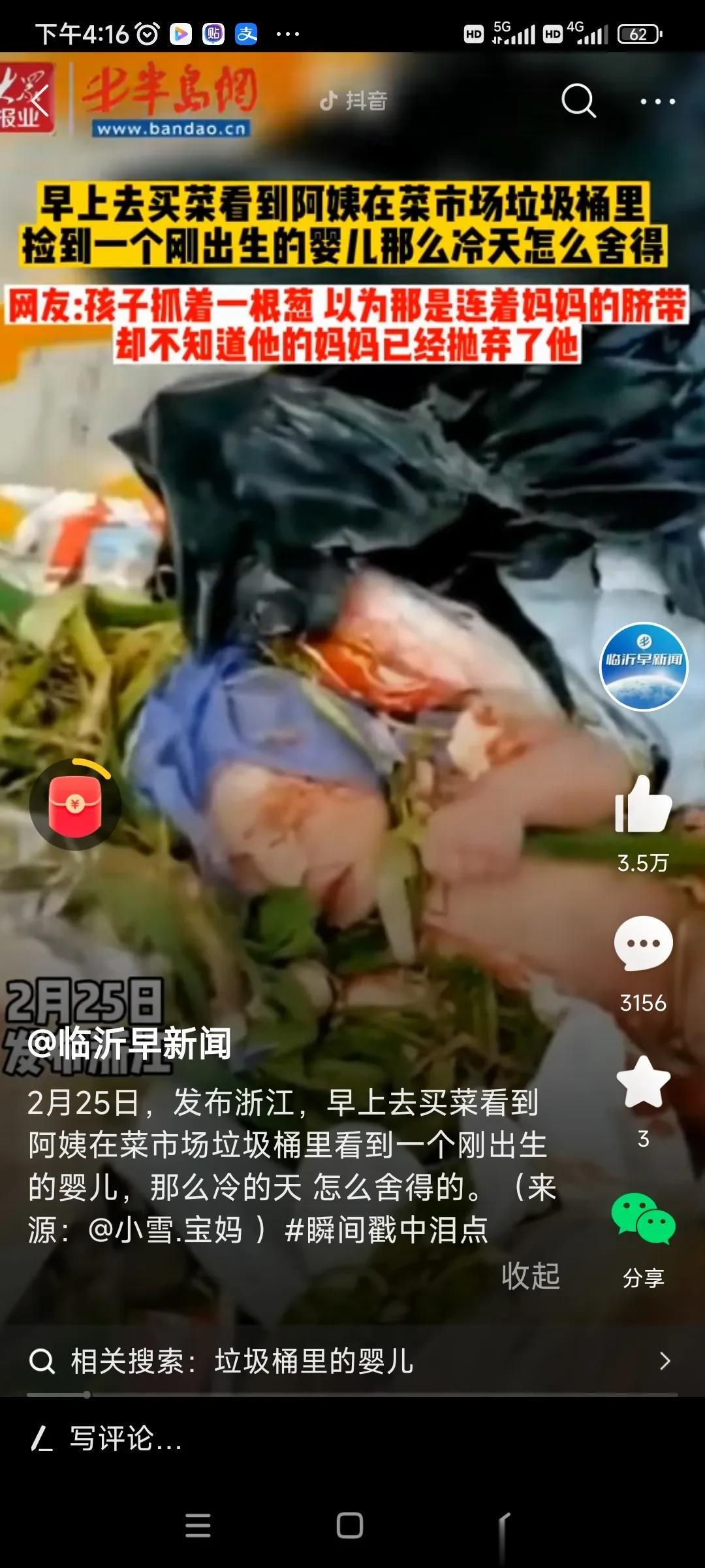 婴儿被扔在菜市场垃圾桶里，这是多狠心的人，才能办的出这样的事儿？
据临沂早新闻报