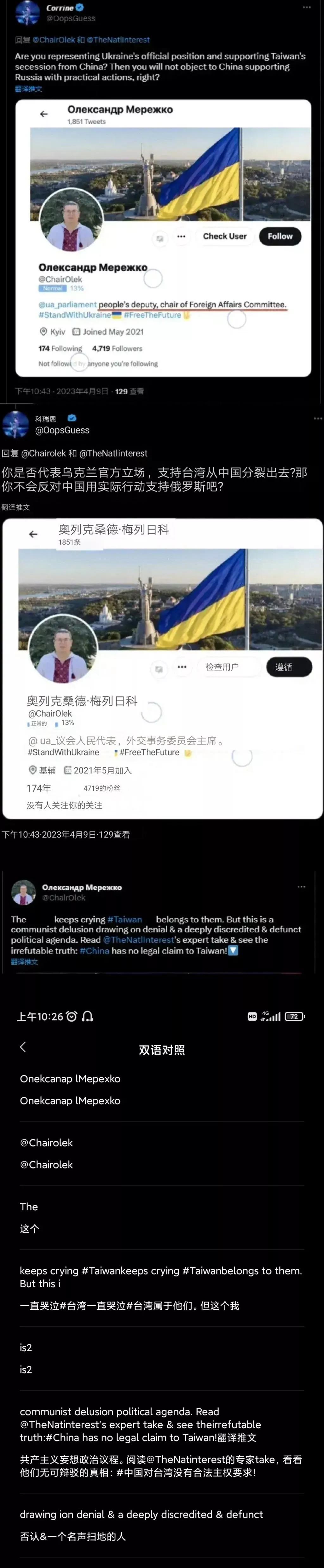 台湾人支持乌克兰反抗俄罗斯，乌克兰支持台湾独立[灵光一闪] 所以说【挺乌】的思想