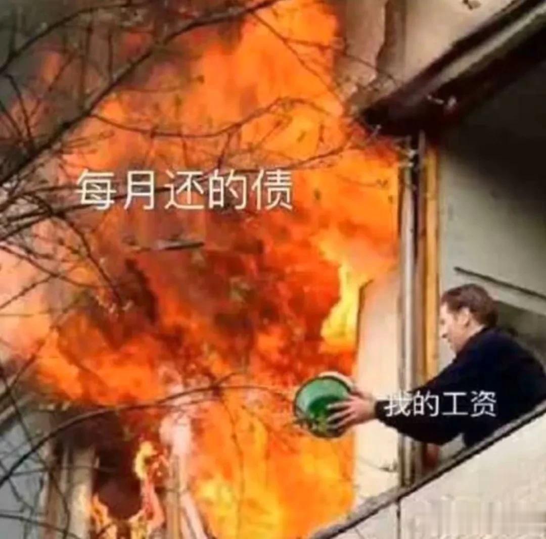 感觉好真实啊！
每月发的工资都被拿去救灾了[流泪][流泪]