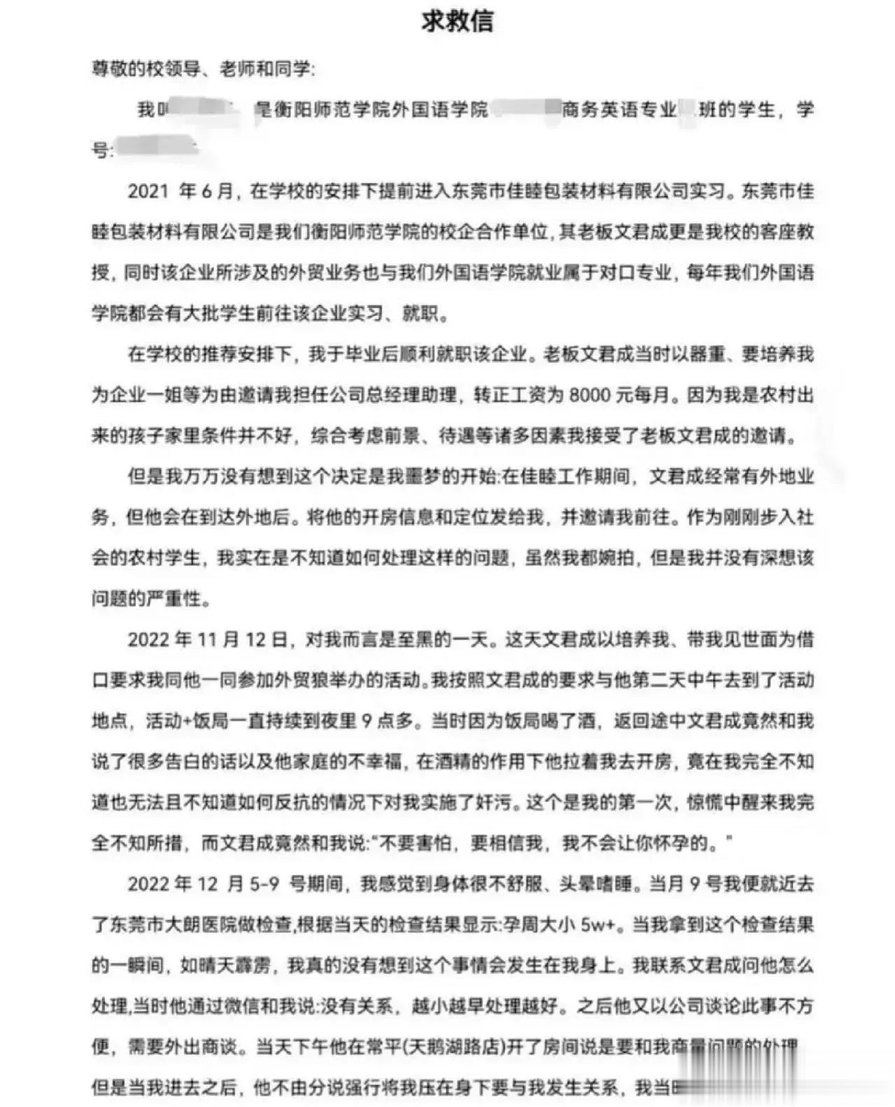  

3月30日，衡阳师范学院外国语学院商务英语专业一名女生在网上发布消息，称自