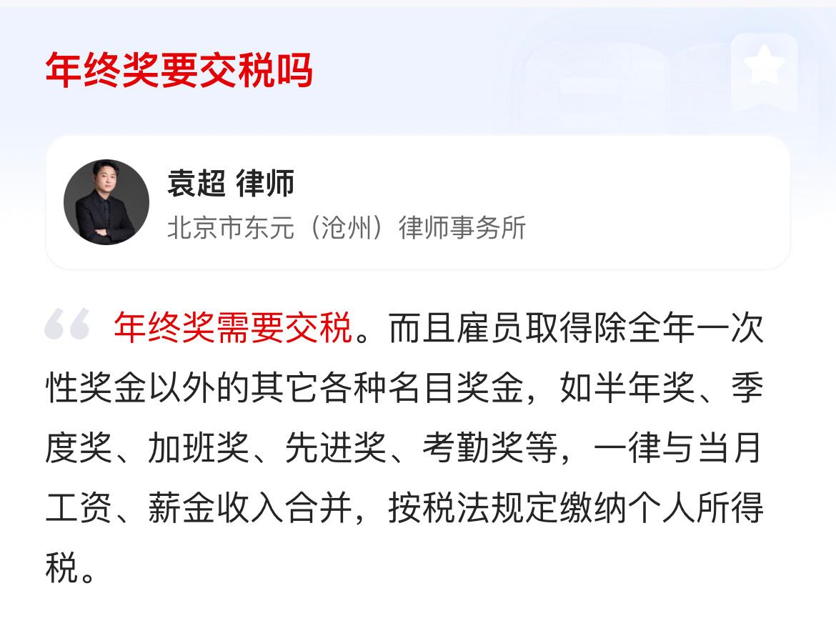 只有一个问题，缴税了吗？ ​​
