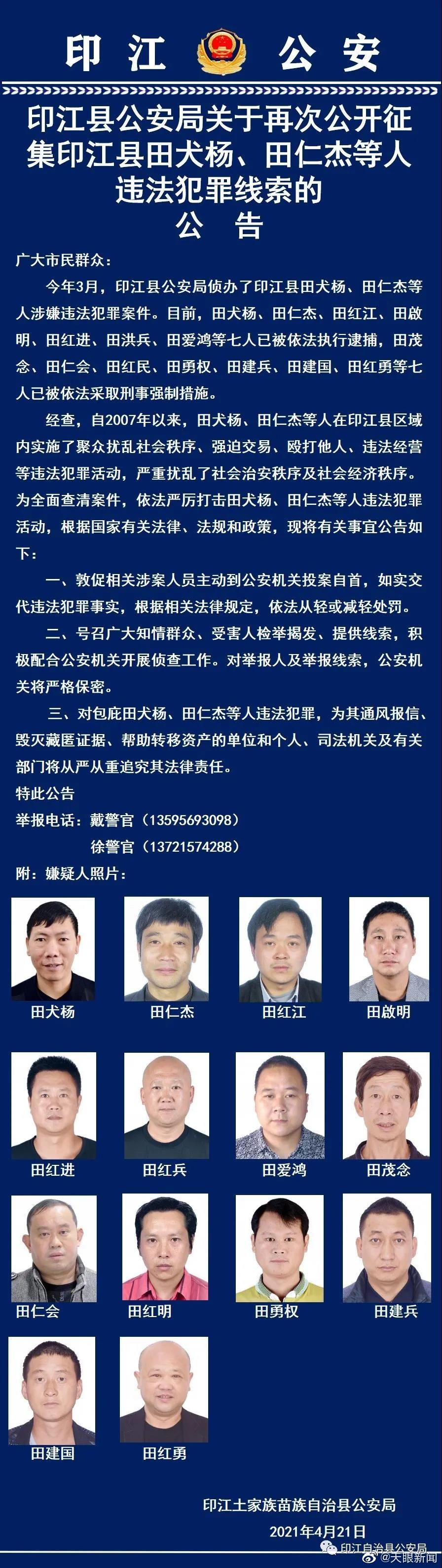 【发布公告！】近日，印江土家族