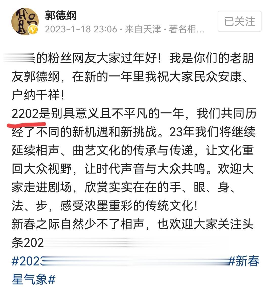 郭德纲深夜发文！

1月18日