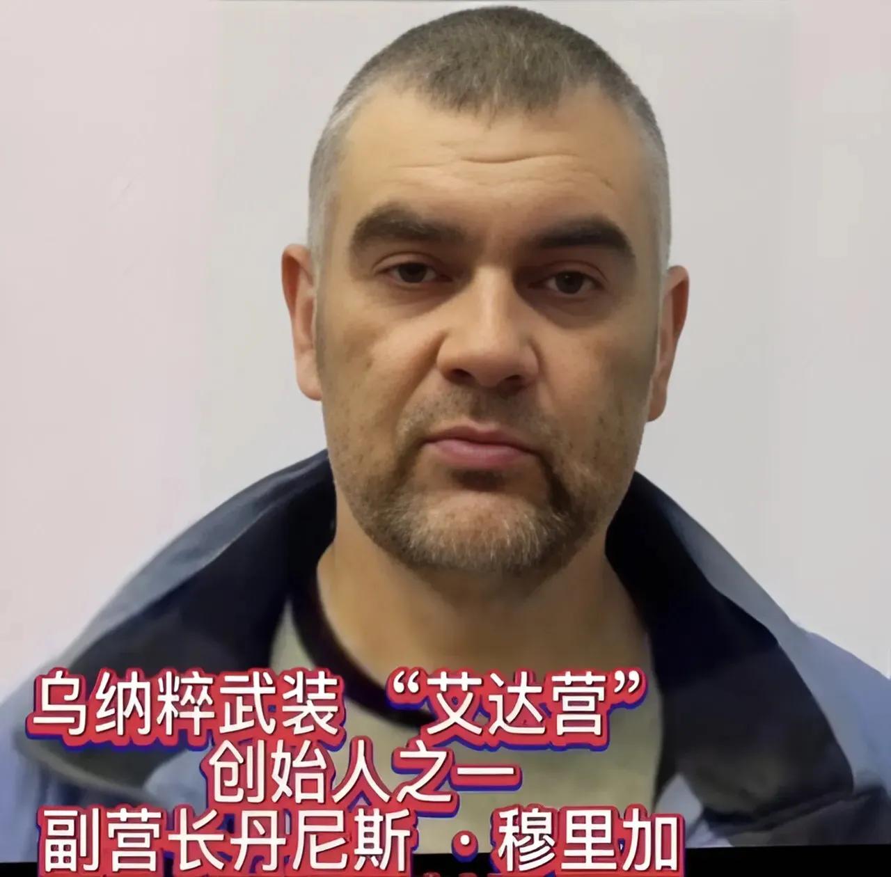 可喜可贺！乌军纳粹头目被活捉！

在巴赫穆特被彻底攻克之际，乌军臭名昭著纳粹头目