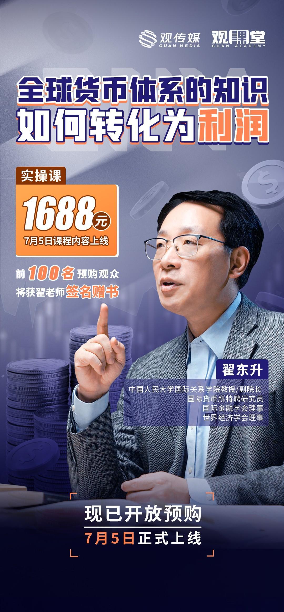 我的《人民币汇率与人民币国际化》课程的基础课，在上周四的时候已经全部上线了。我和