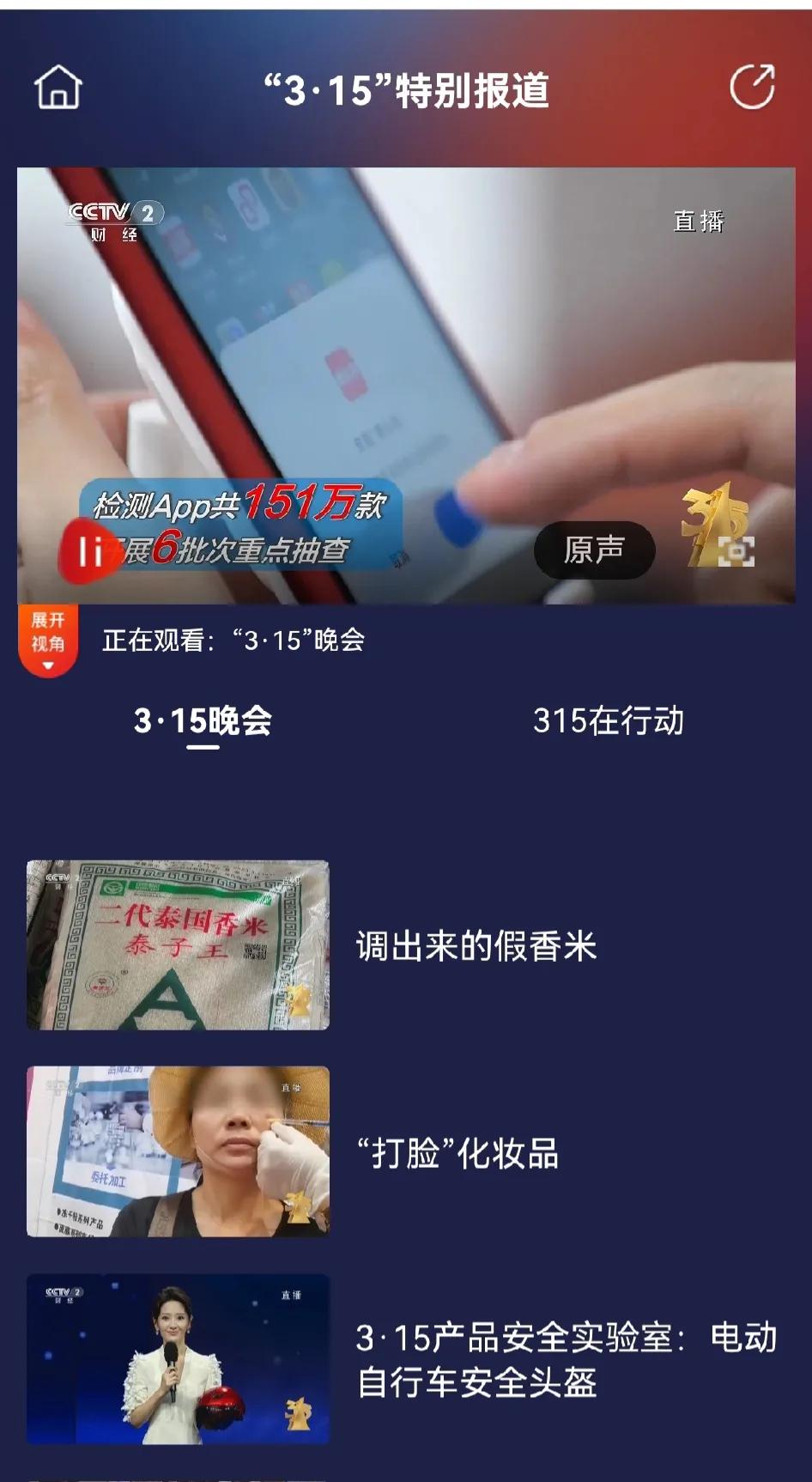 对于315晚会，我们一直比较期待和关注，但今年却和以往不同
今年的晚会，感觉有点
